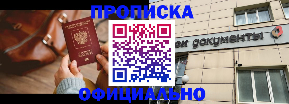 временная регистрация купить в Читинской области