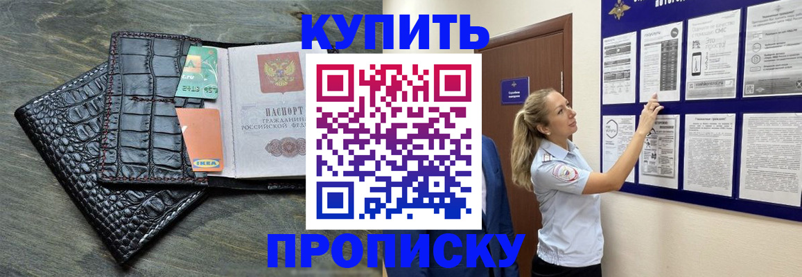 прописка штамп в Читинской области