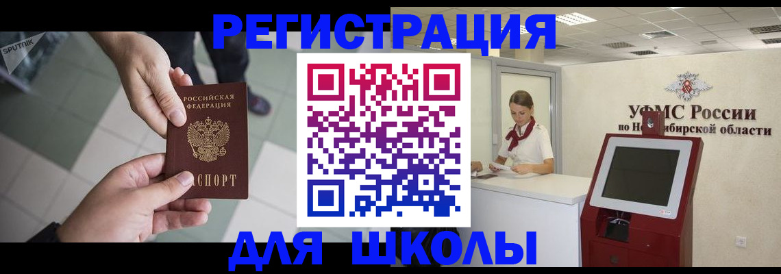 купить прописку в Читинской области