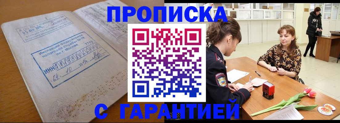 прописка штамп в Читинской области